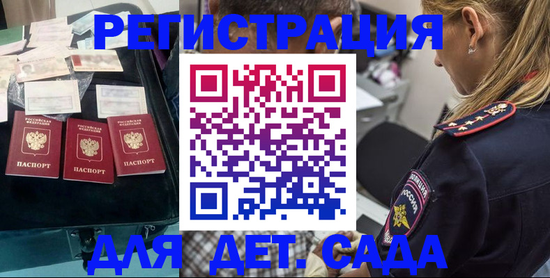 регистрация для дет. сада в Окуловке